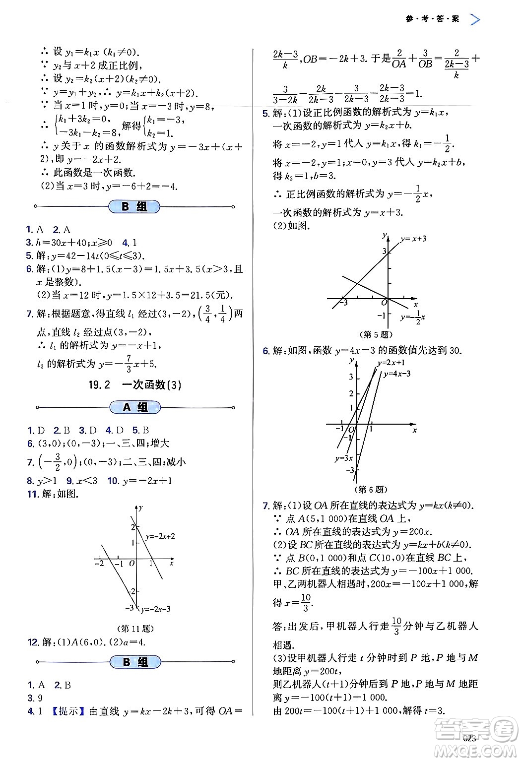 天津教育出版社2025年春學(xué)習(xí)質(zhì)量監(jiān)測八年級數(shù)學(xué)下冊人教版答案