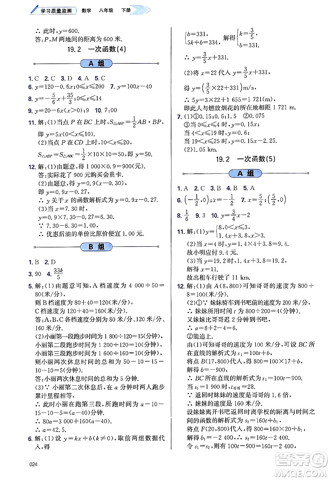 天津教育出版社2025年春學(xué)習(xí)質(zhì)量監(jiān)測八年級數(shù)學(xué)下冊人教版答案