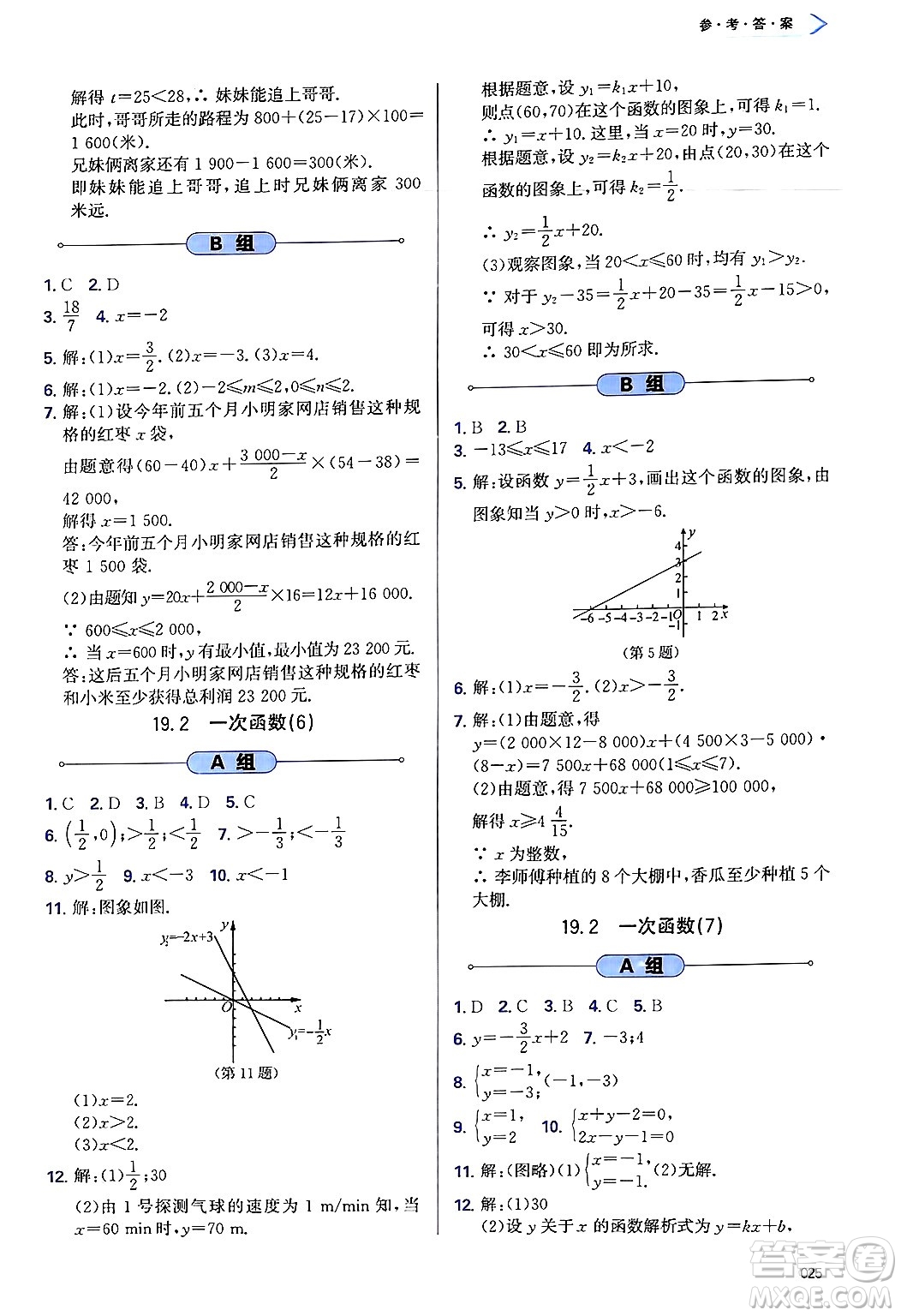 天津教育出版社2025年春學(xué)習(xí)質(zhì)量監(jiān)測八年級數(shù)學(xué)下冊人教版答案