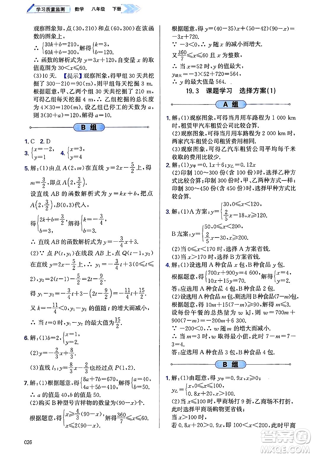 天津教育出版社2025年春學(xué)習(xí)質(zhì)量監(jiān)測八年級數(shù)學(xué)下冊人教版答案