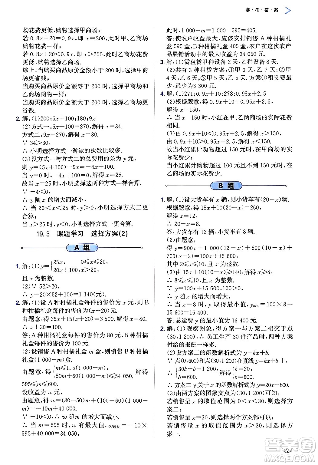 天津教育出版社2025年春學(xué)習(xí)質(zhì)量監(jiān)測八年級數(shù)學(xué)下冊人教版答案