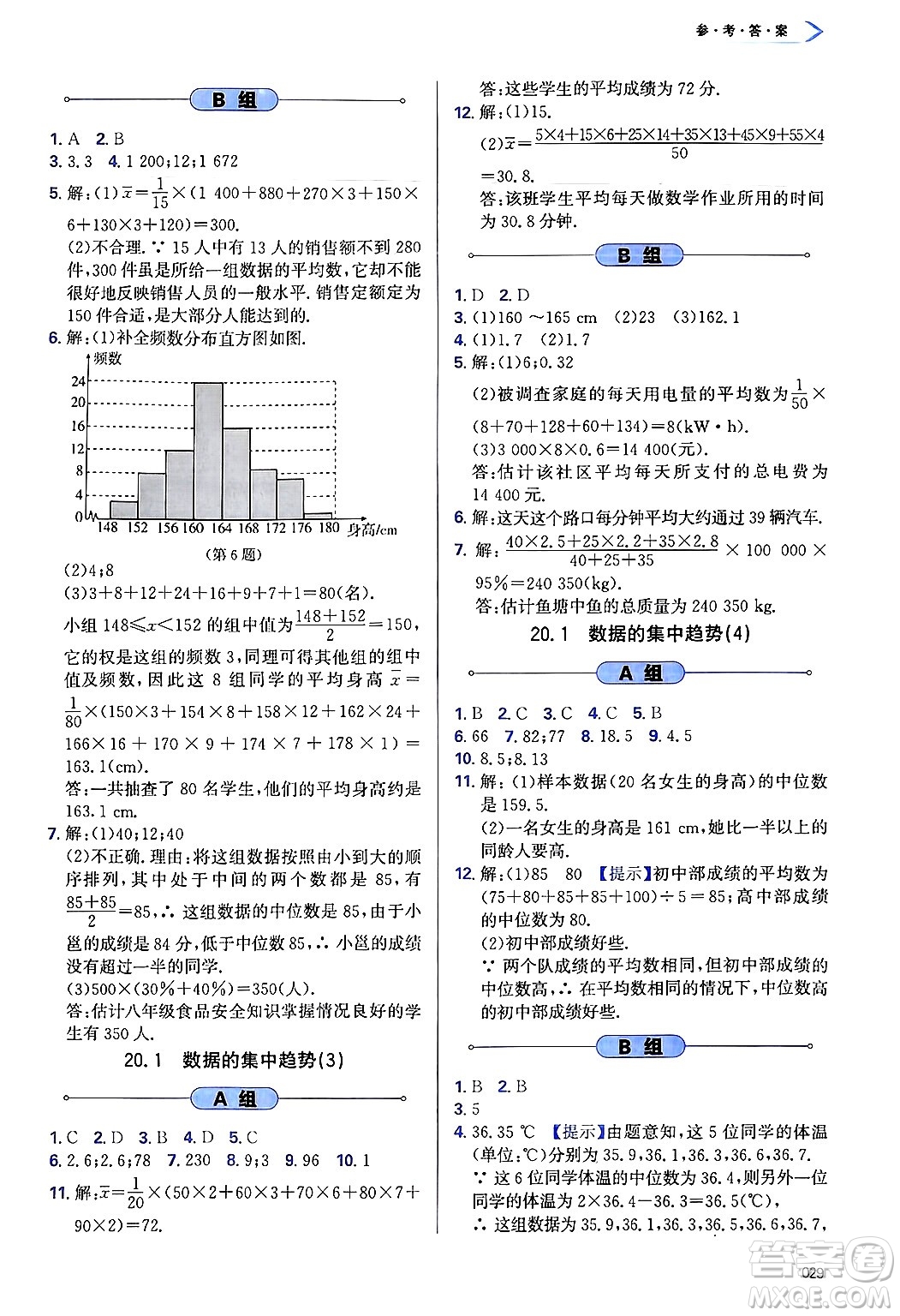 天津教育出版社2025年春學(xué)習(xí)質(zhì)量監(jiān)測八年級數(shù)學(xué)下冊人教版答案