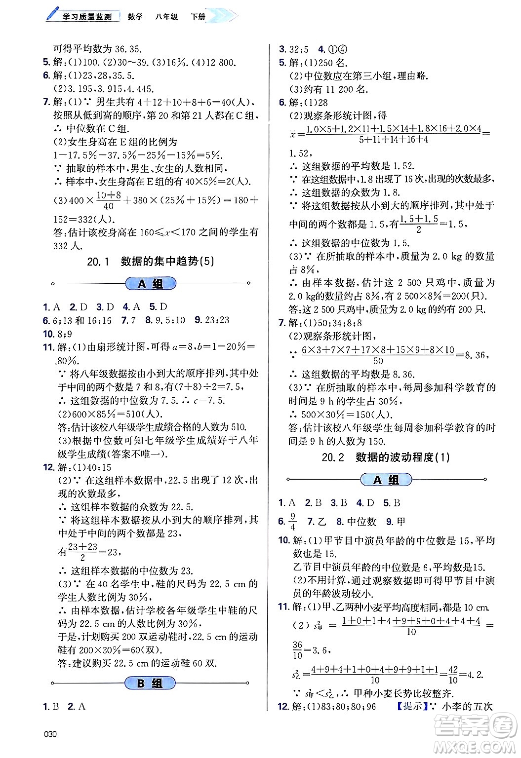 天津教育出版社2025年春學(xué)習(xí)質(zhì)量監(jiān)測八年級數(shù)學(xué)下冊人教版答案