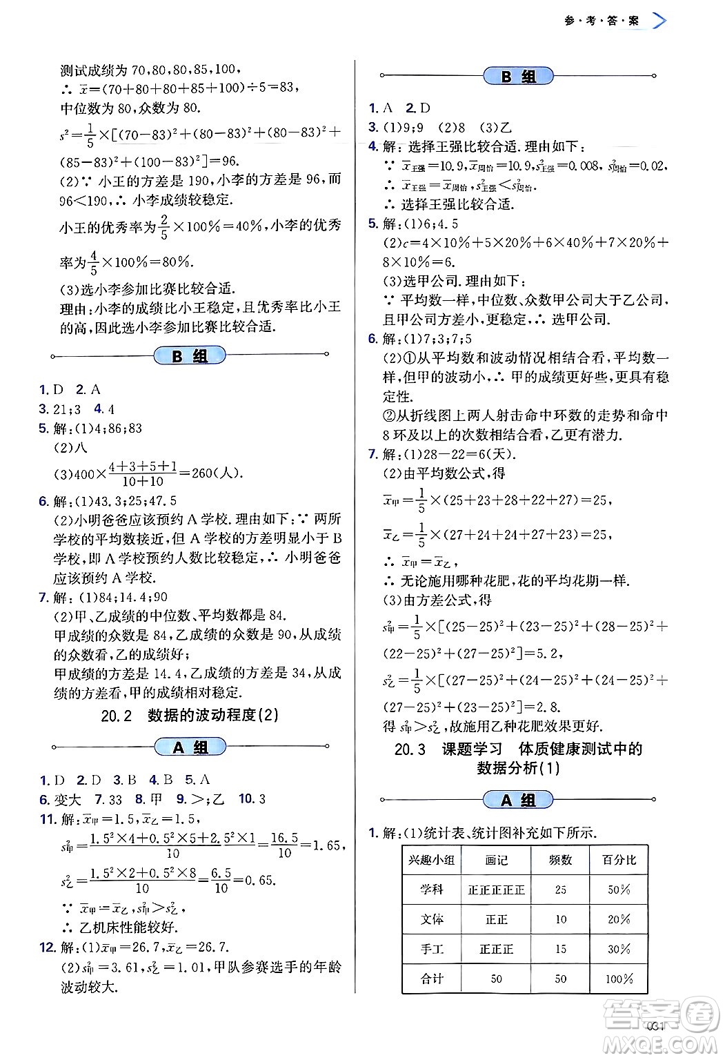 天津教育出版社2025年春學(xué)習(xí)質(zhì)量監(jiān)測八年級數(shù)學(xué)下冊人教版答案