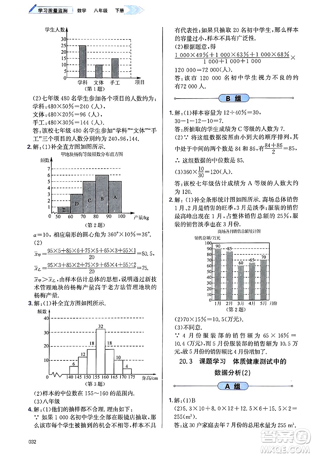 天津教育出版社2025年春學(xué)習(xí)質(zhì)量監(jiān)測八年級數(shù)學(xué)下冊人教版答案