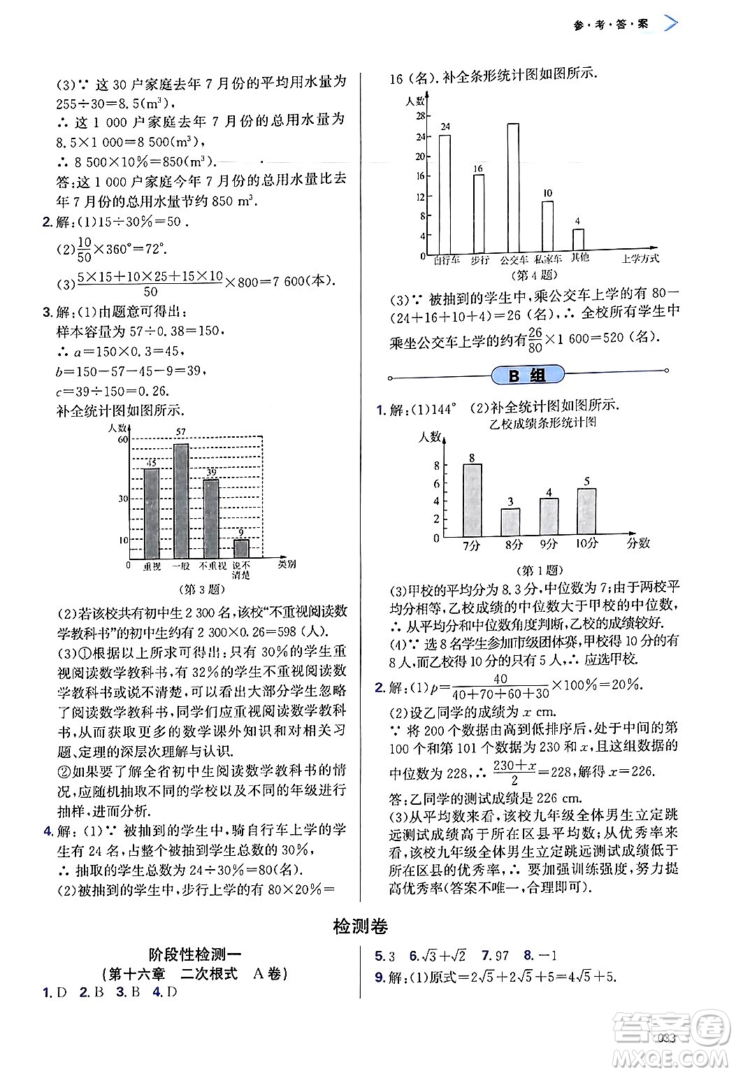 天津教育出版社2025年春學(xué)習(xí)質(zhì)量監(jiān)測八年級數(shù)學(xué)下冊人教版答案