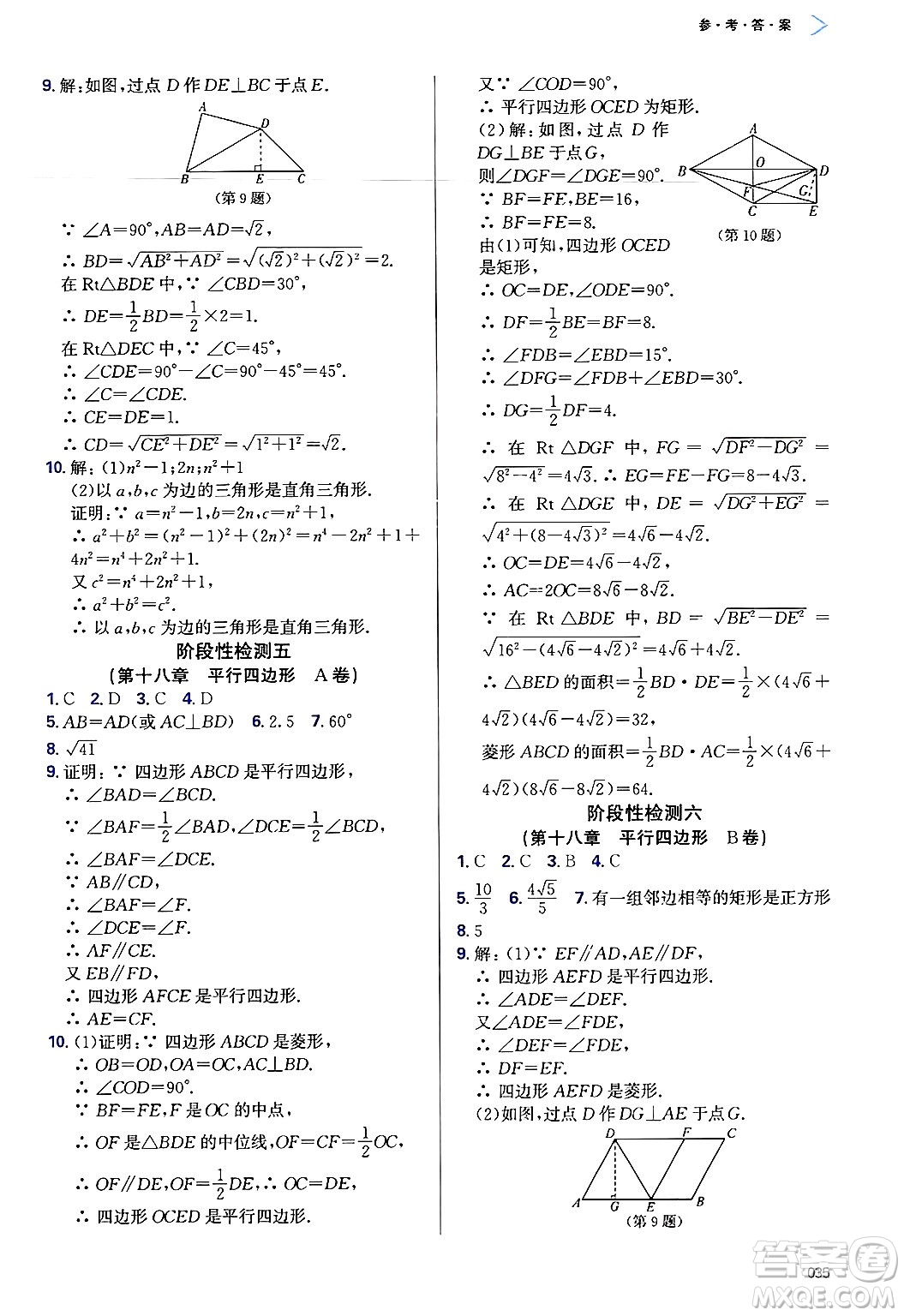 天津教育出版社2025年春學(xué)習(xí)質(zhì)量監(jiān)測八年級數(shù)學(xué)下冊人教版答案