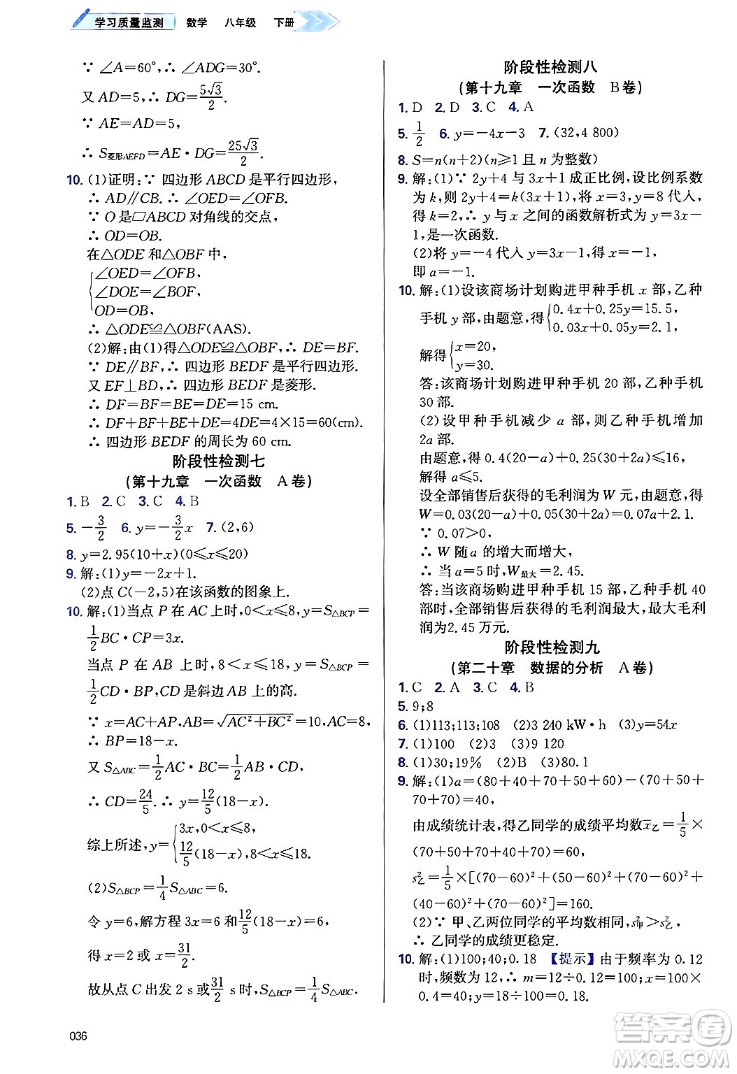 天津教育出版社2025年春學(xué)習(xí)質(zhì)量監(jiān)測八年級數(shù)學(xué)下冊人教版答案