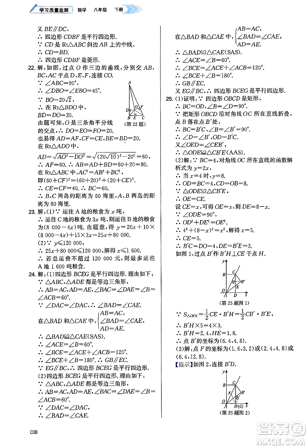 天津教育出版社2025年春學(xué)習(xí)質(zhì)量監(jiān)測八年級數(shù)學(xué)下冊人教版答案