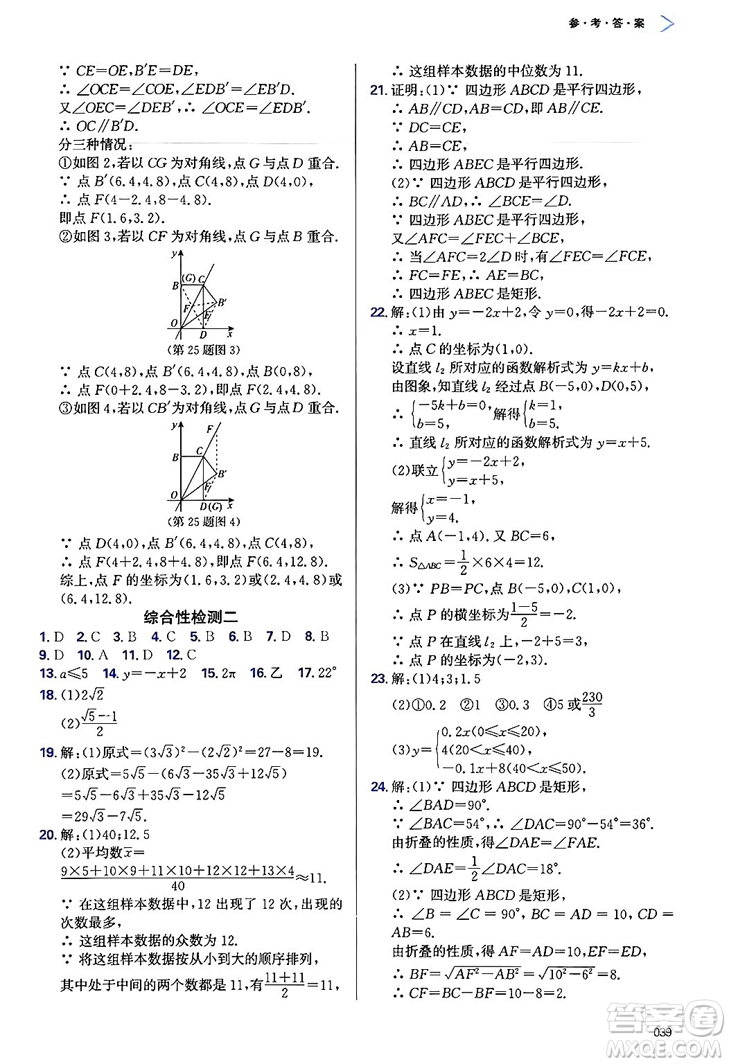 天津教育出版社2025年春學(xué)習(xí)質(zhì)量監(jiān)測八年級數(shù)學(xué)下冊人教版答案