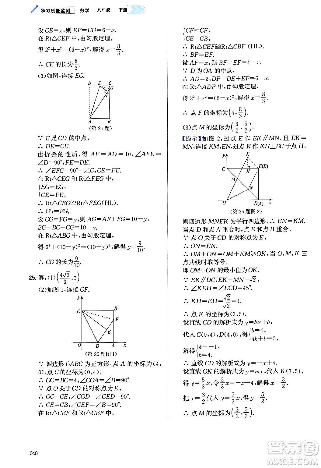天津教育出版社2025年春學(xué)習(xí)質(zhì)量監(jiān)測八年級數(shù)學(xué)下冊人教版答案