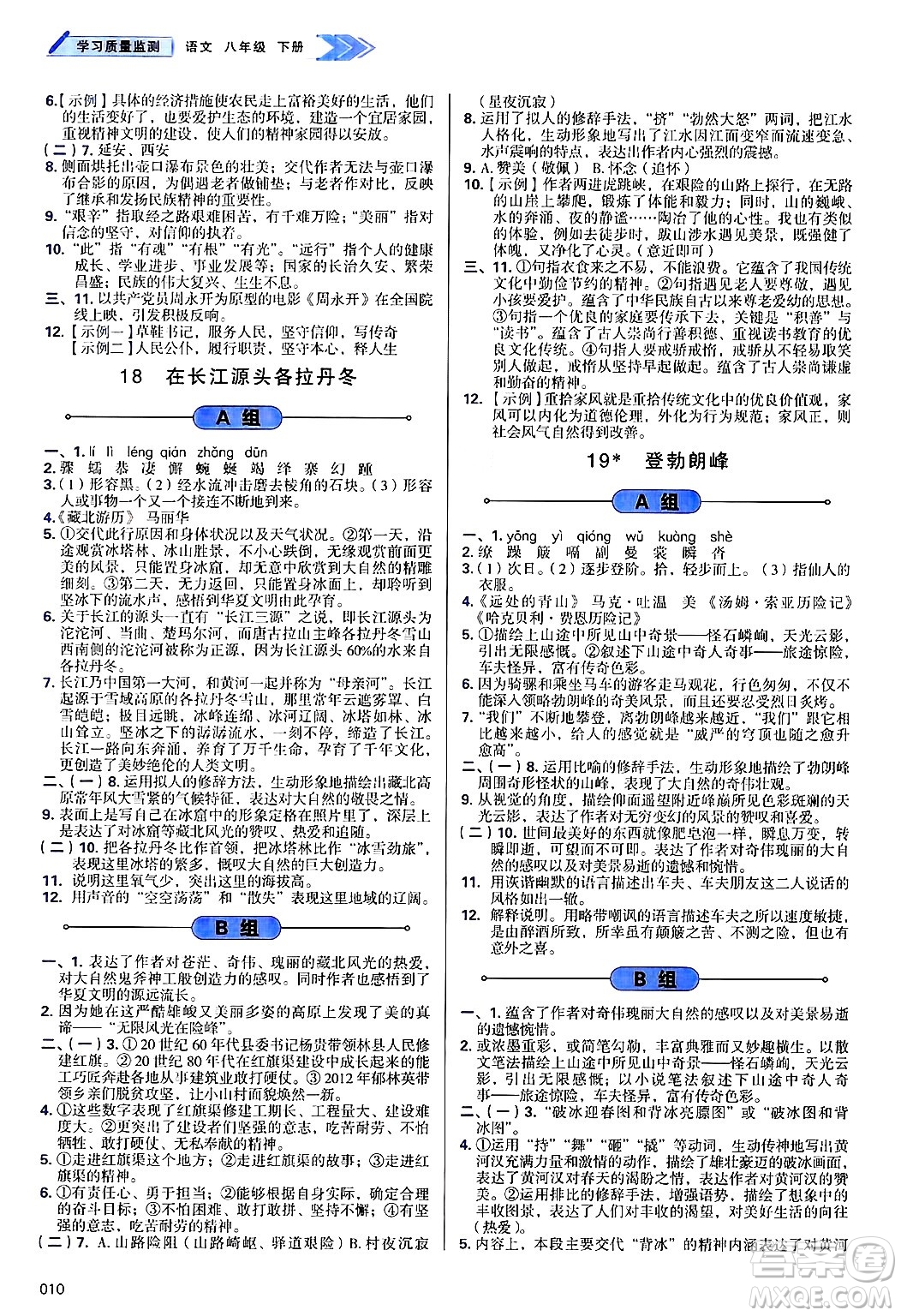 天津教育出版社2025年春學(xué)習(xí)質(zhì)量監(jiān)測(cè)八年級(jí)語(yǔ)文下冊(cè)人教版答案