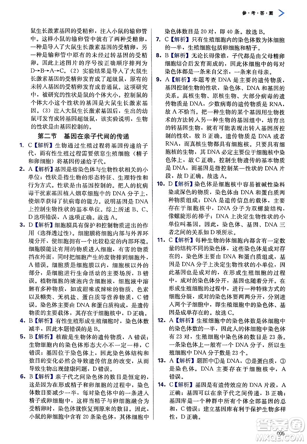 天津教育出版社2025年春學(xué)習(xí)質(zhì)量監(jiān)測(cè)八年級(jí)生物下冊(cè)人教版答案