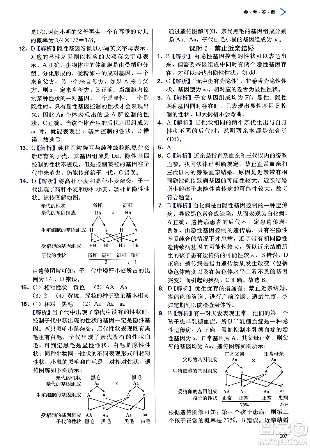 天津教育出版社2025年春學(xué)習(xí)質(zhì)量監(jiān)測(cè)八年級(jí)生物下冊(cè)人教版答案