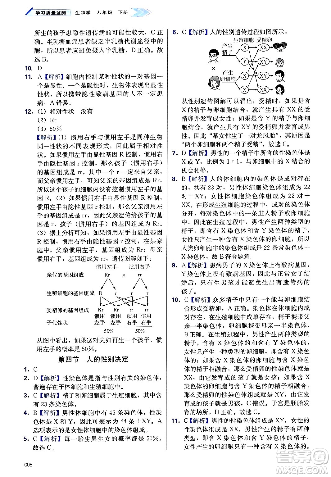 天津教育出版社2025年春學(xué)習(xí)質(zhì)量監(jiān)測(cè)八年級(jí)生物下冊(cè)人教版答案