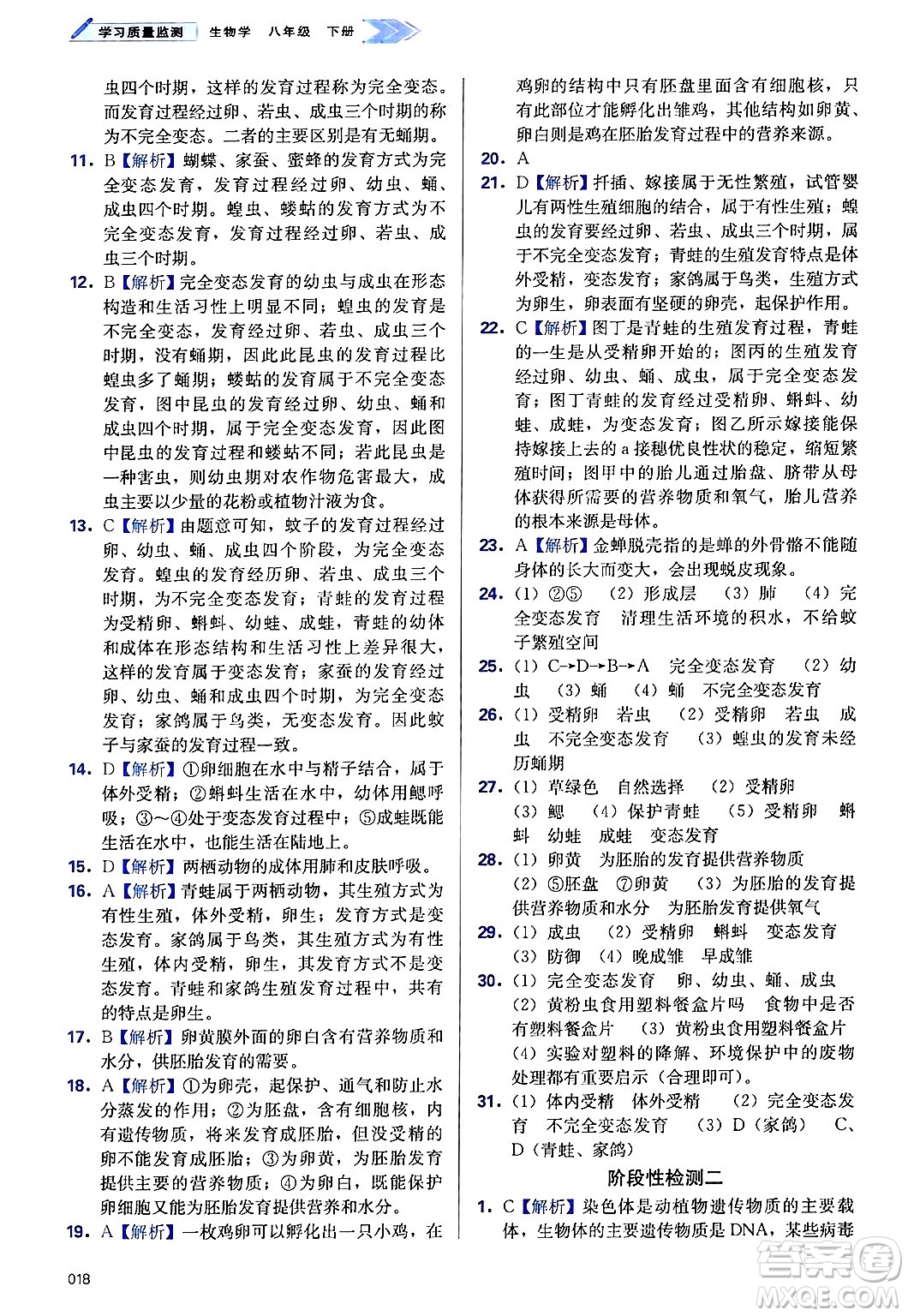 天津教育出版社2025年春學(xué)習(xí)質(zhì)量監(jiān)測(cè)八年級(jí)生物下冊(cè)人教版答案