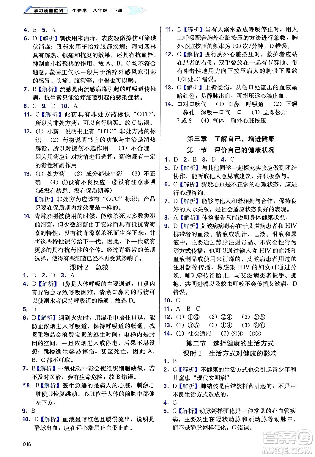 天津教育出版社2025年春學(xué)習(xí)質(zhì)量監(jiān)測(cè)八年級(jí)生物下冊(cè)人教版答案