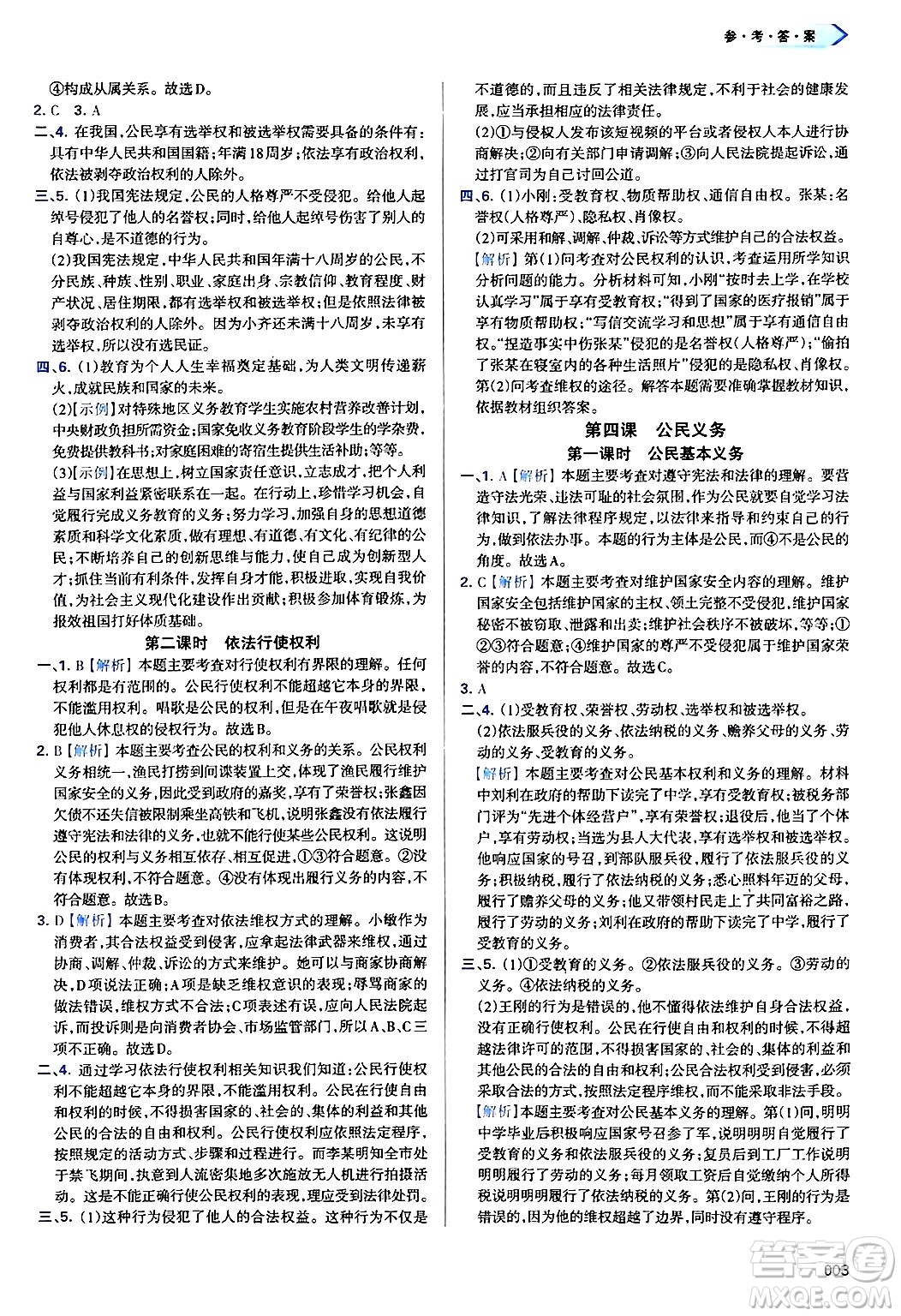 天津教育出版社2025年春學(xué)習(xí)質(zhì)量監(jiān)測八年級道德與法治下冊人教版答案