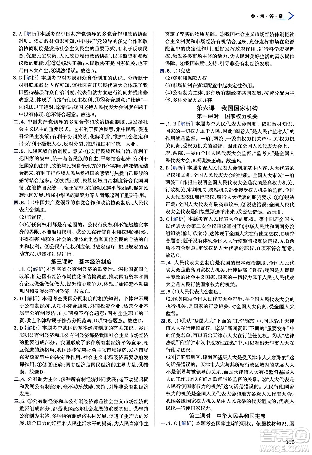 天津教育出版社2025年春學(xué)習(xí)質(zhì)量監(jiān)測八年級道德與法治下冊人教版答案