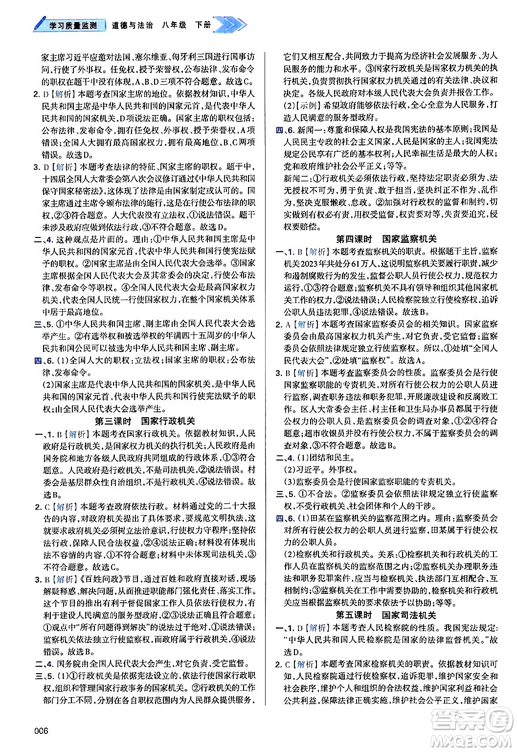 天津教育出版社2025年春學(xué)習(xí)質(zhì)量監(jiān)測八年級道德與法治下冊人教版答案