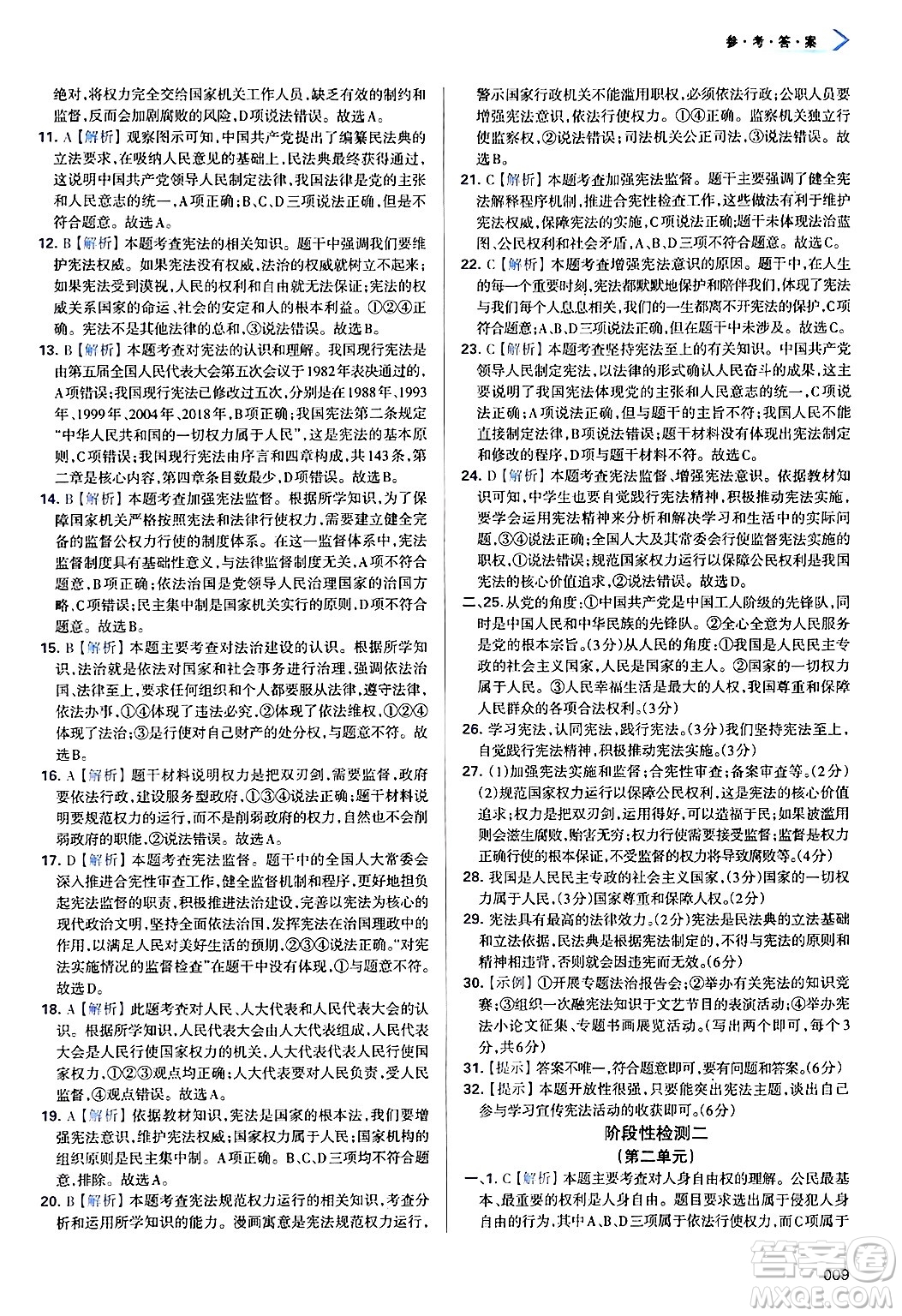 天津教育出版社2025年春學(xué)習(xí)質(zhì)量監(jiān)測八年級道德與法治下冊人教版答案