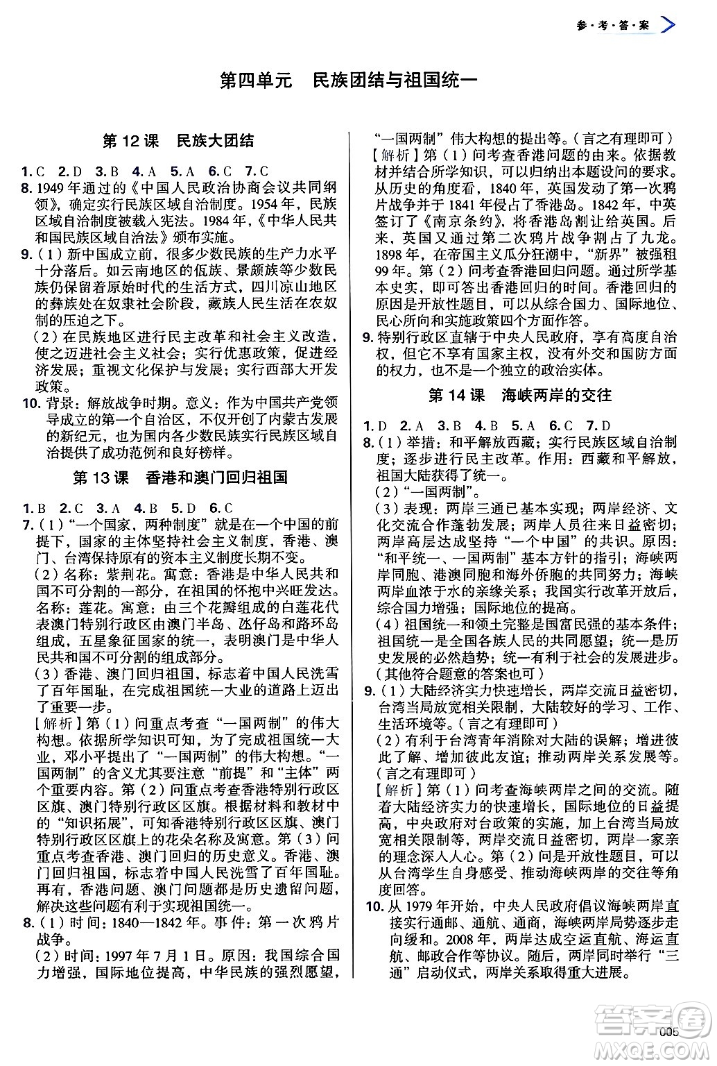 天津教育出版社2025年春學(xué)習(xí)質(zhì)量監(jiān)測八年級歷史下冊人教版答案
