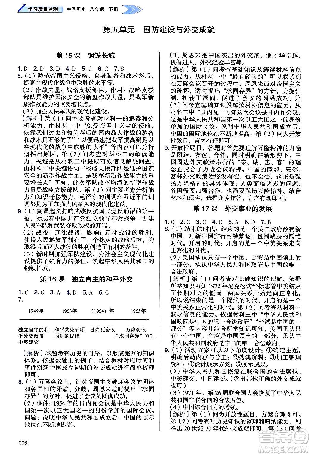 天津教育出版社2025年春學(xué)習(xí)質(zhì)量監(jiān)測八年級歷史下冊人教版答案