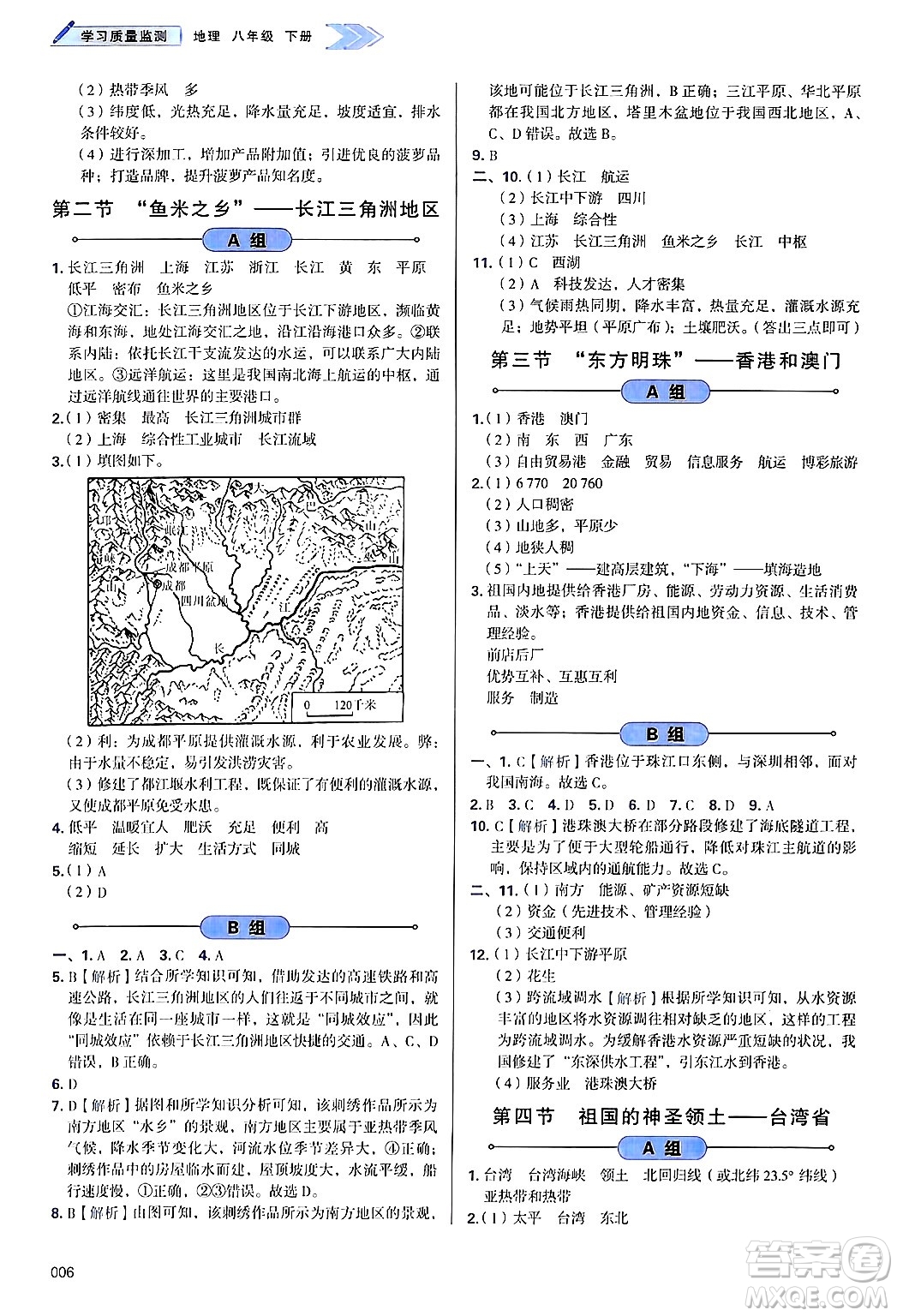 天津教育出版社2025年春學(xué)習(xí)質(zhì)量監(jiān)測八年級地理下冊人教版答案