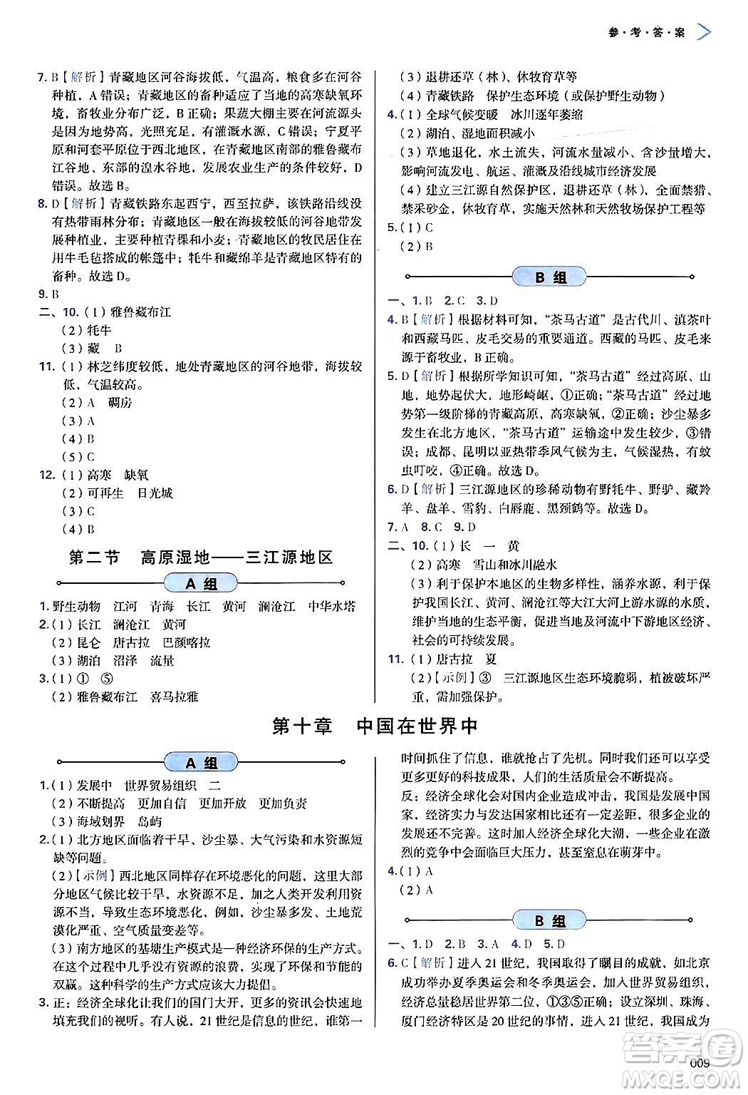 天津教育出版社2025年春學(xué)習(xí)質(zhì)量監(jiān)測八年級地理下冊人教版答案