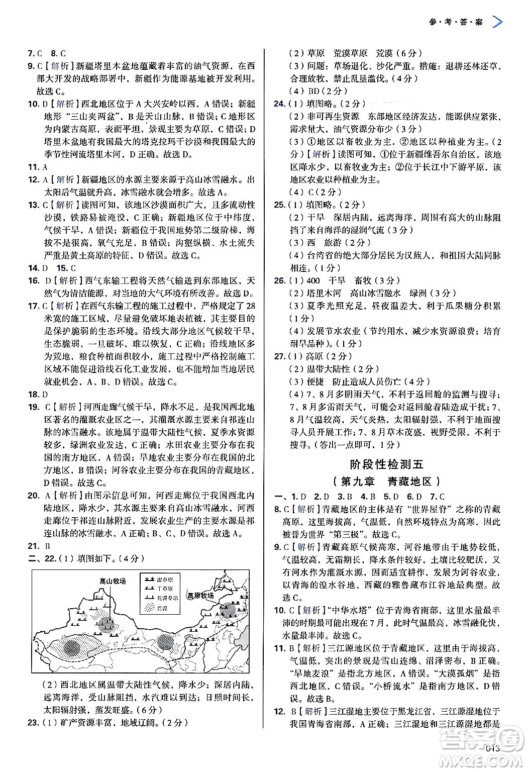 天津教育出版社2025年春學(xué)習(xí)質(zhì)量監(jiān)測八年級地理下冊人教版答案