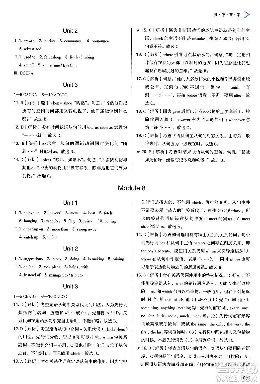 天津教育出版社2025年春學(xué)習(xí)質(zhì)量監(jiān)測九年級英語下冊外研版答案