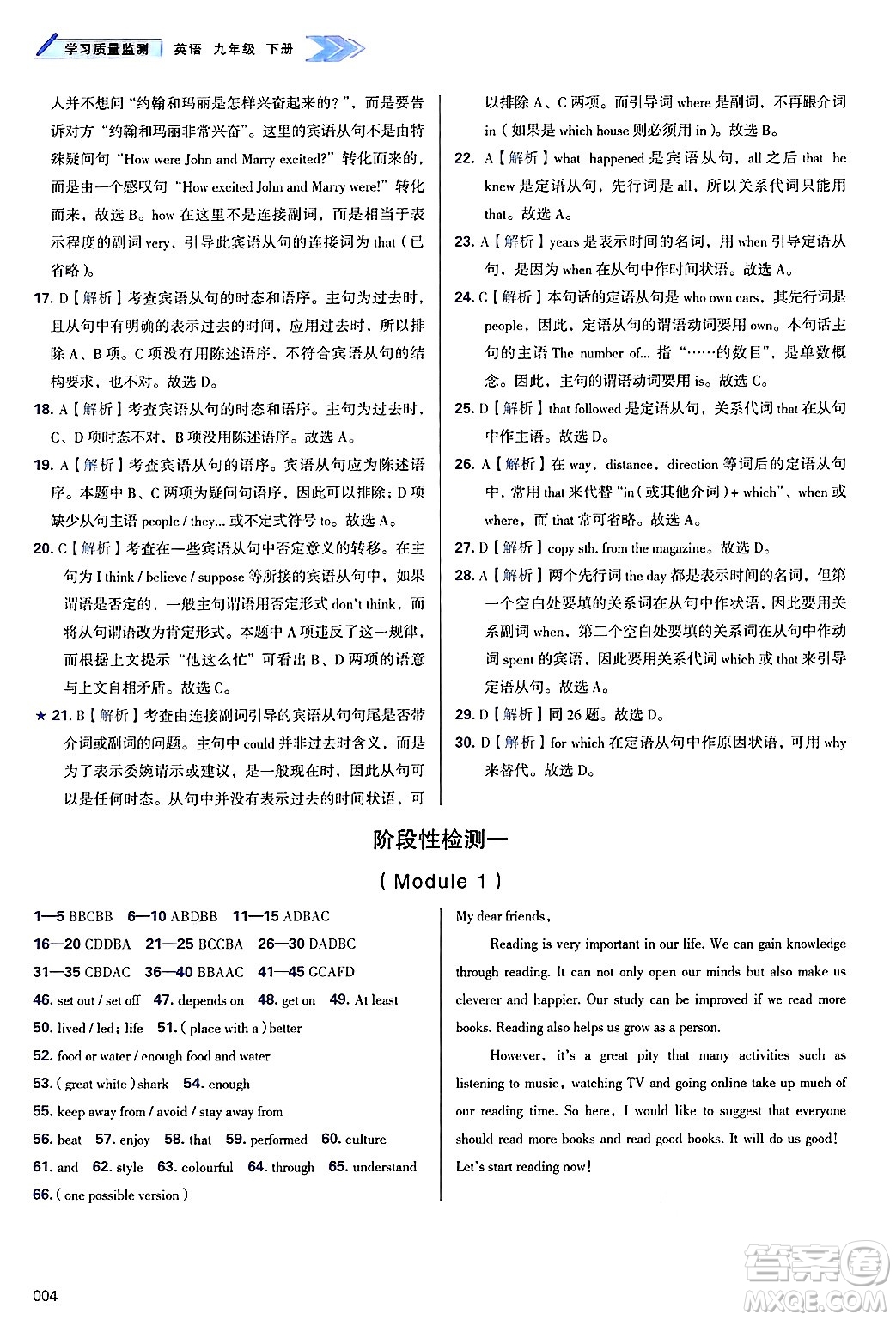 天津教育出版社2025年春學(xué)習(xí)質(zhì)量監(jiān)測九年級英語下冊外研版答案