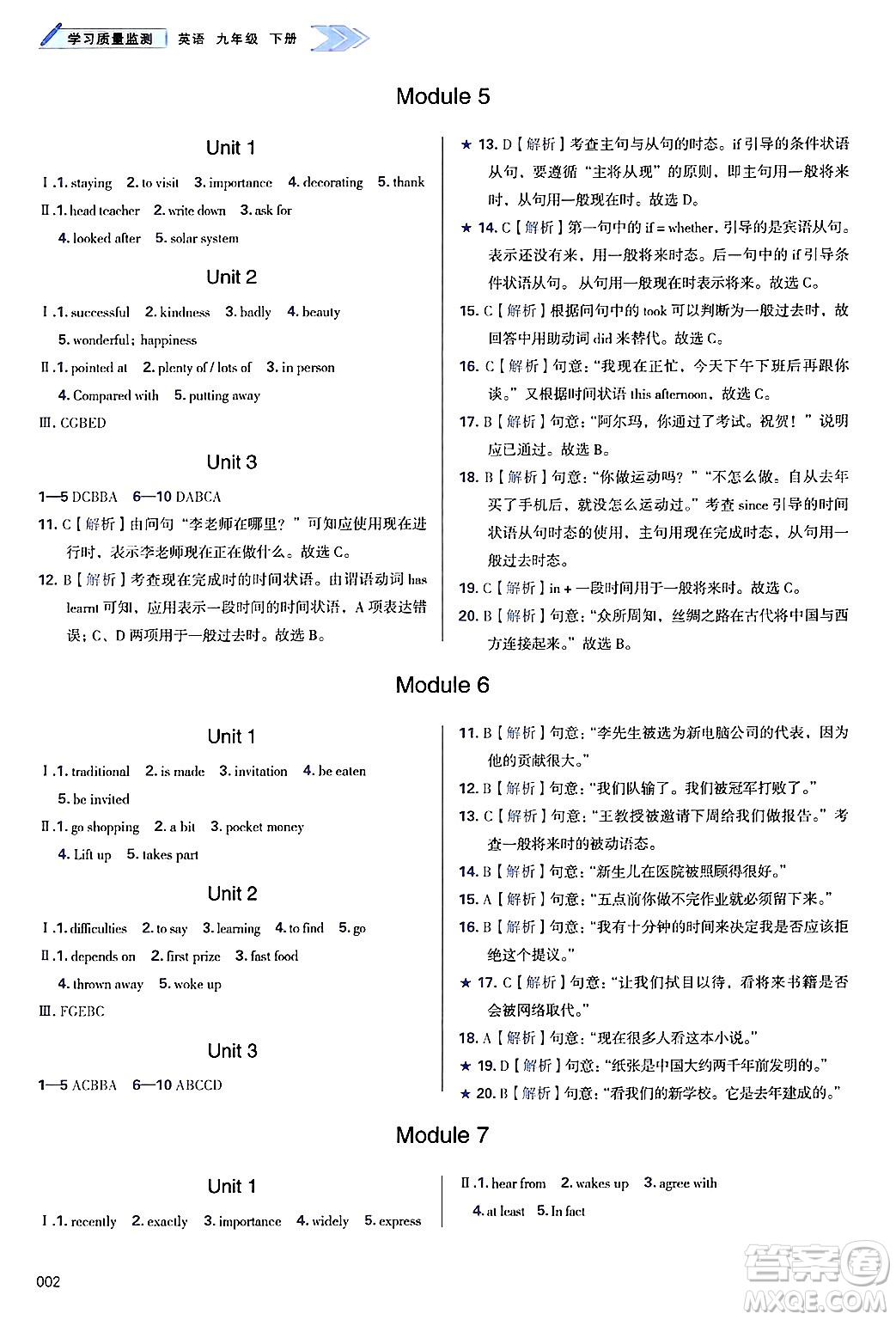 天津教育出版社2025年春學(xué)習(xí)質(zhì)量監(jiān)測九年級英語下冊外研版答案