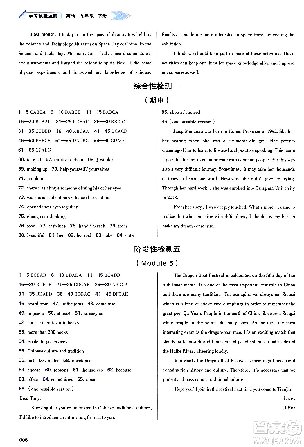 天津教育出版社2025年春學(xué)習(xí)質(zhì)量監(jiān)測九年級英語下冊外研版答案