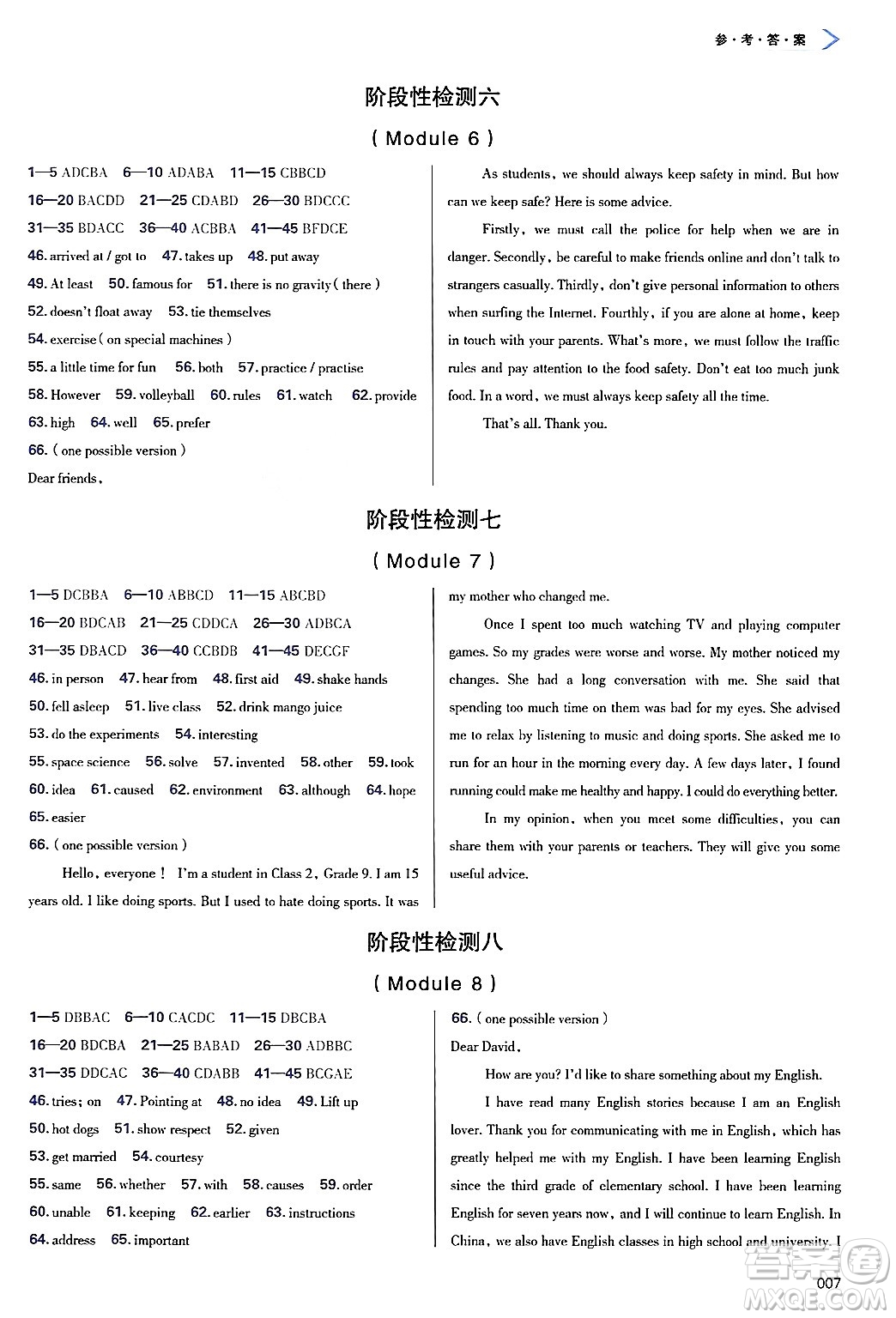 天津教育出版社2025年春學(xué)習(xí)質(zhì)量監(jiān)測九年級英語下冊外研版答案