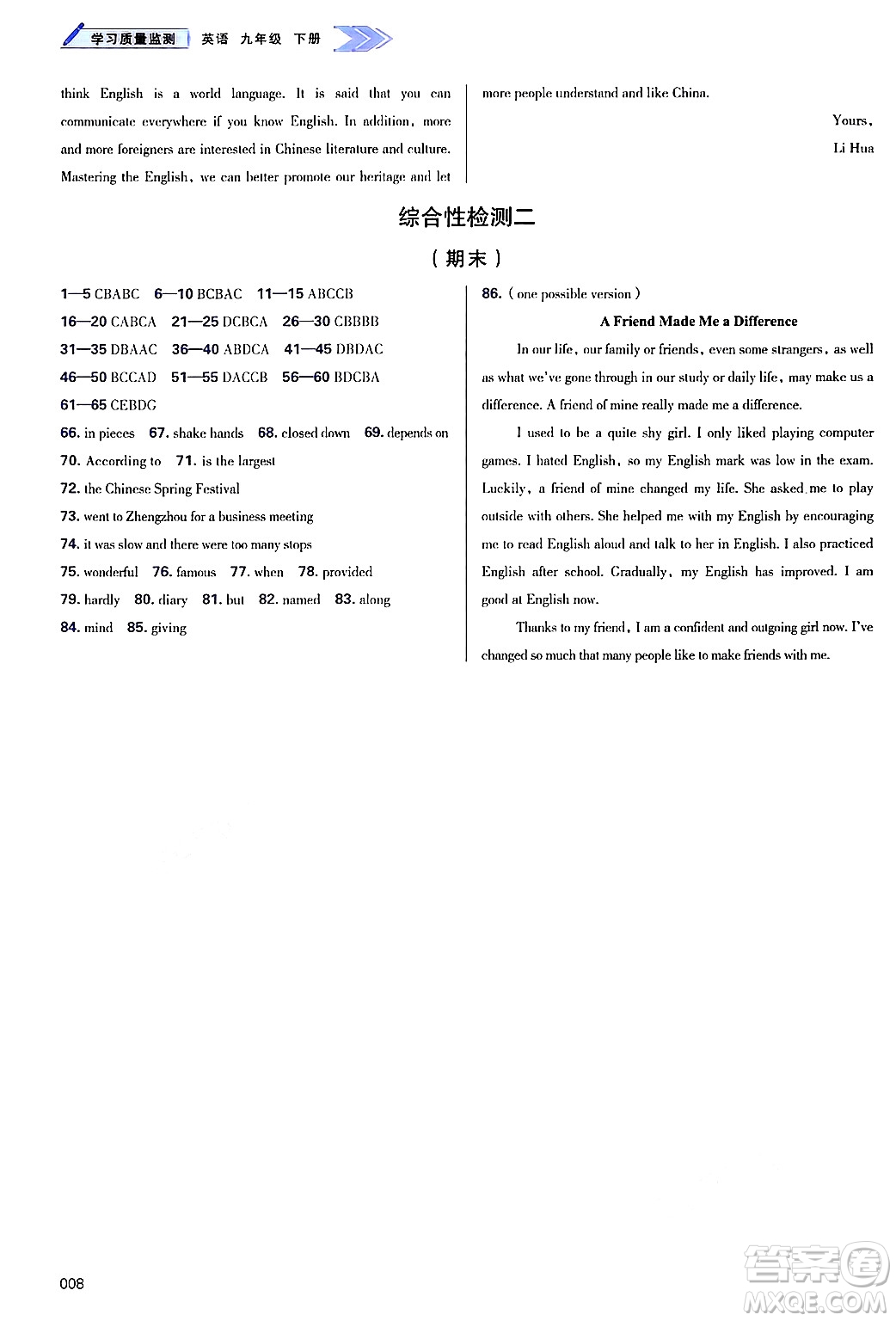 天津教育出版社2025年春學(xué)習(xí)質(zhì)量監(jiān)測九年級英語下冊外研版答案