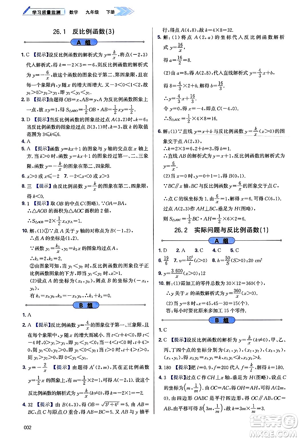 天津教育出版社2025年春學(xué)習(xí)質(zhì)量監(jiān)測九年級數(shù)學(xué)下冊人教版答案