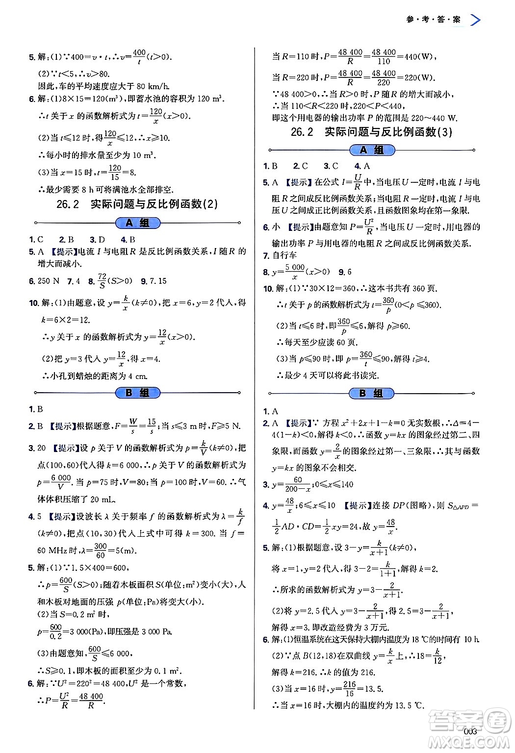 天津教育出版社2025年春學(xué)習(xí)質(zhì)量監(jiān)測九年級數(shù)學(xué)下冊人教版答案