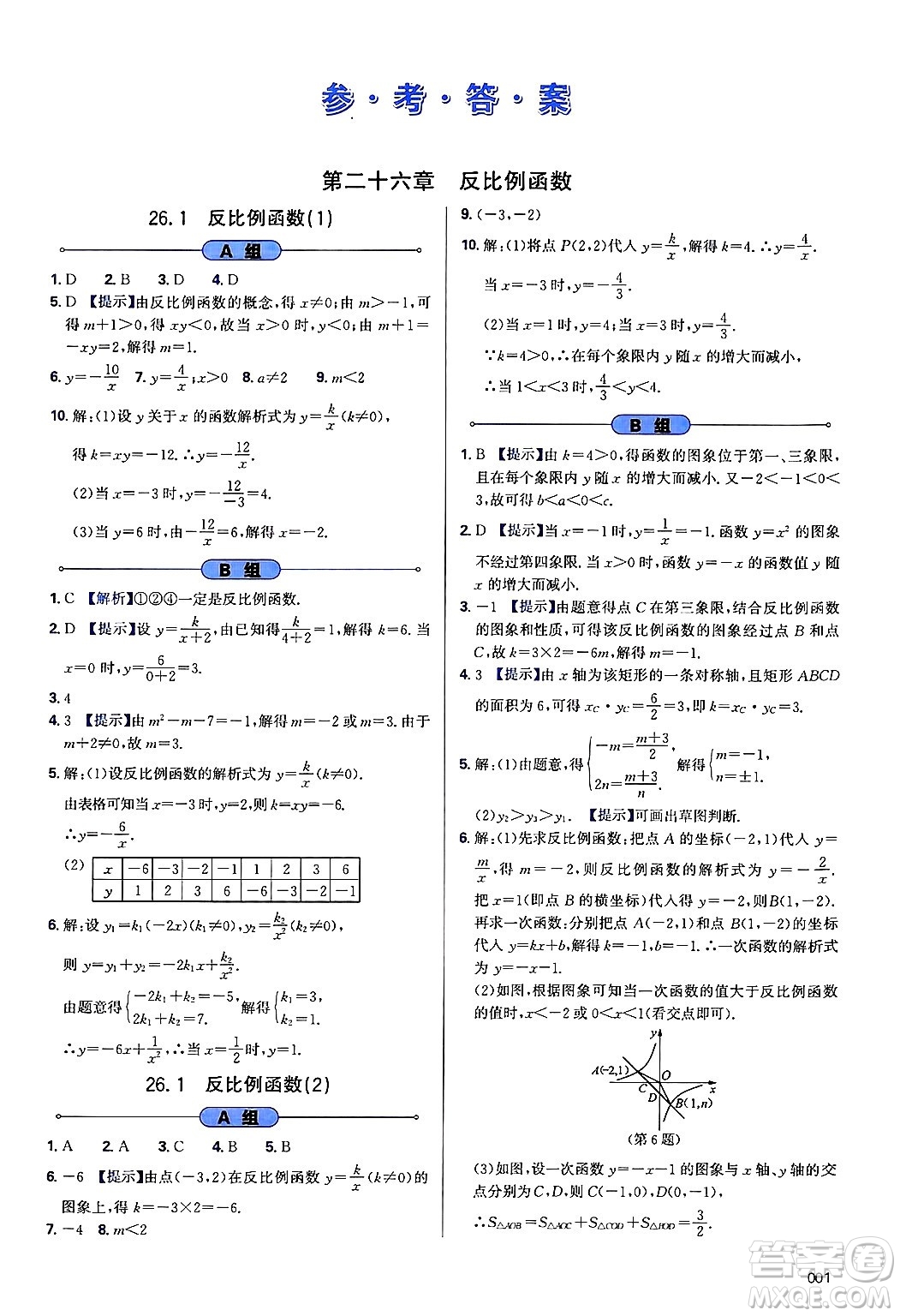 天津教育出版社2025年春學(xué)習(xí)質(zhì)量監(jiān)測九年級數(shù)學(xué)下冊人教版答案