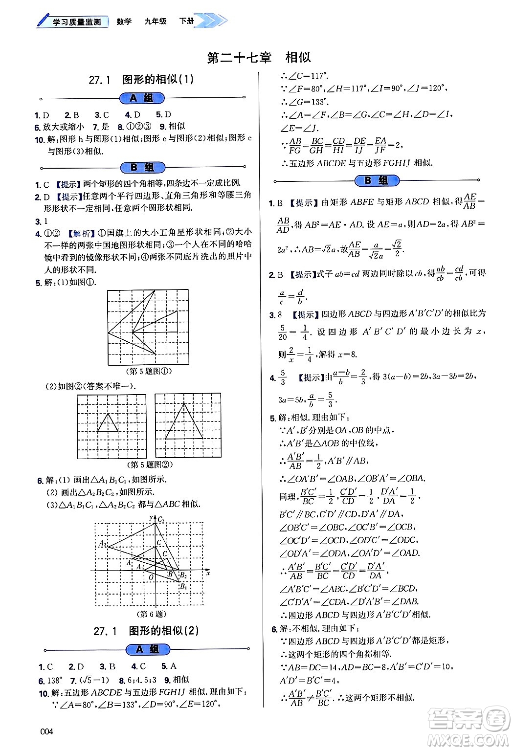天津教育出版社2025年春學(xué)習(xí)質(zhì)量監(jiān)測九年級數(shù)學(xué)下冊人教版答案