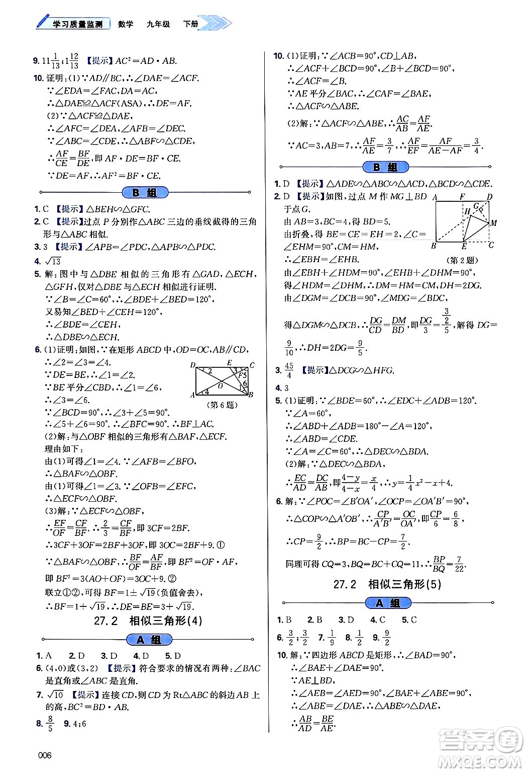 天津教育出版社2025年春學(xué)習(xí)質(zhì)量監(jiān)測九年級數(shù)學(xué)下冊人教版答案
