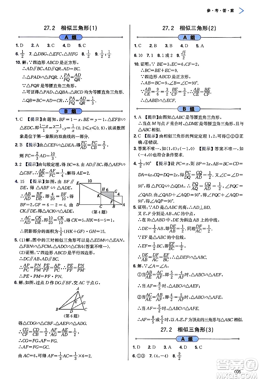 天津教育出版社2025年春學(xué)習(xí)質(zhì)量監(jiān)測九年級數(shù)學(xué)下冊人教版答案
