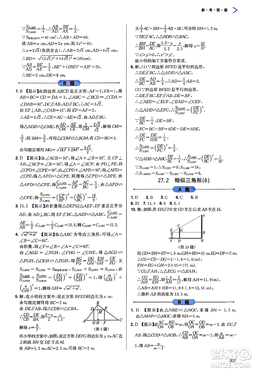 天津教育出版社2025年春學(xué)習(xí)質(zhì)量監(jiān)測九年級數(shù)學(xué)下冊人教版答案