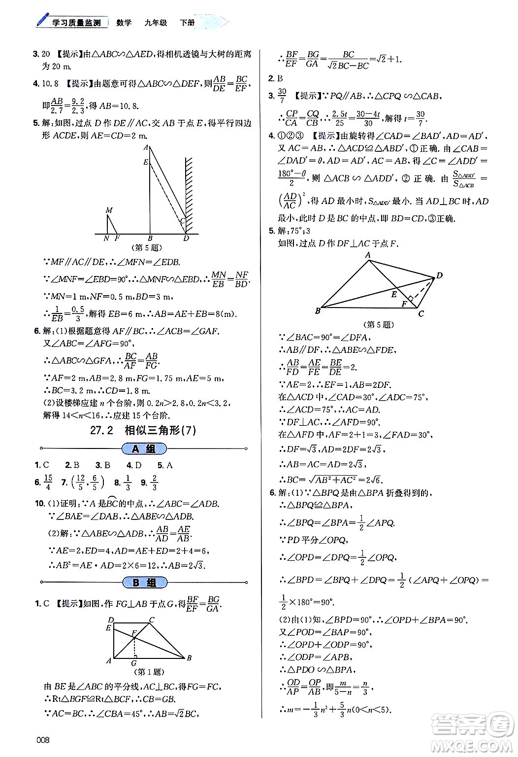 天津教育出版社2025年春學(xué)習(xí)質(zhì)量監(jiān)測九年級數(shù)學(xué)下冊人教版答案