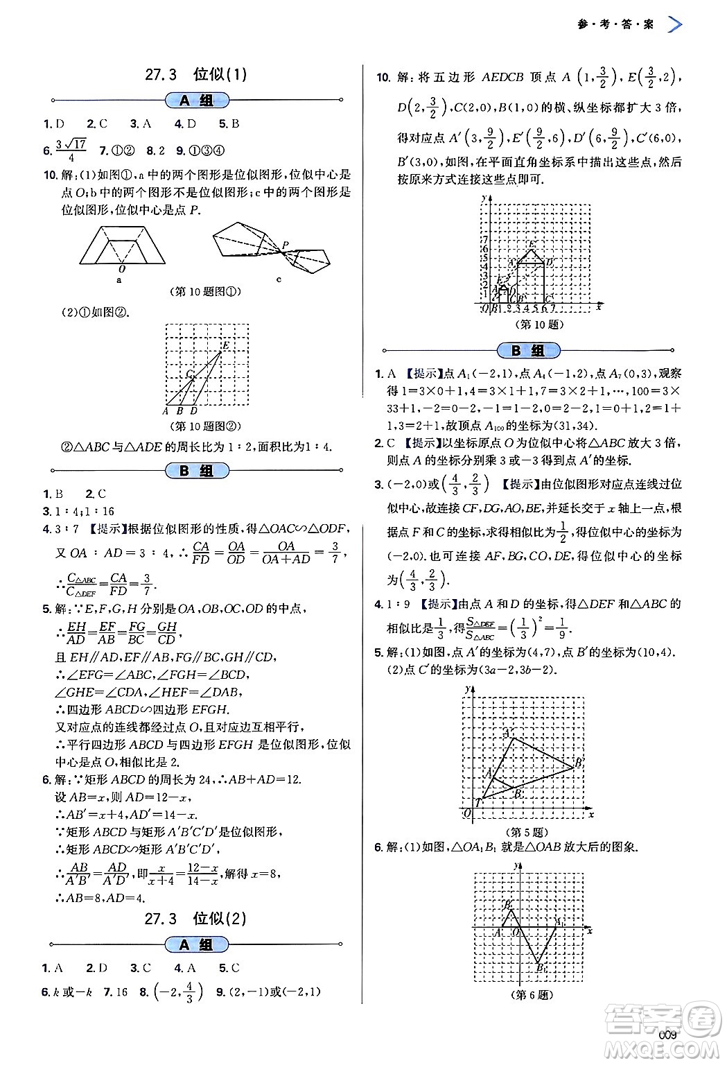 天津教育出版社2025年春學(xué)習(xí)質(zhì)量監(jiān)測九年級數(shù)學(xué)下冊人教版答案