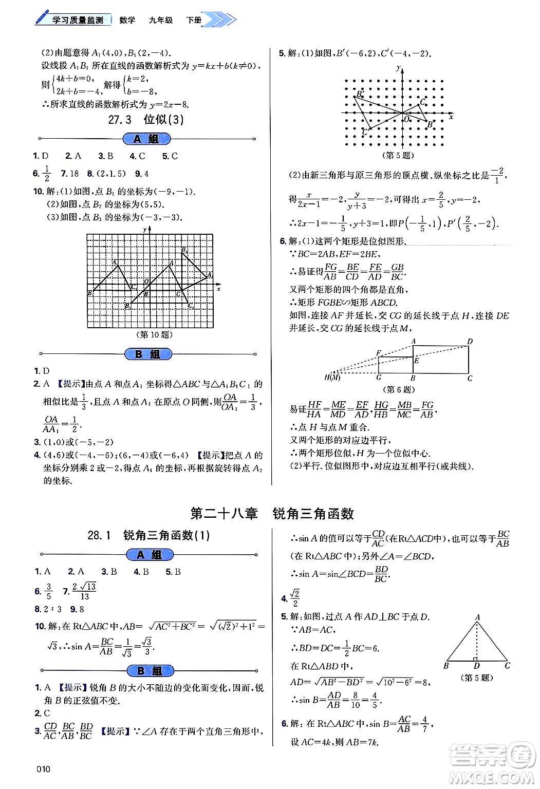 天津教育出版社2025年春學(xué)習(xí)質(zhì)量監(jiān)測九年級數(shù)學(xué)下冊人教版答案