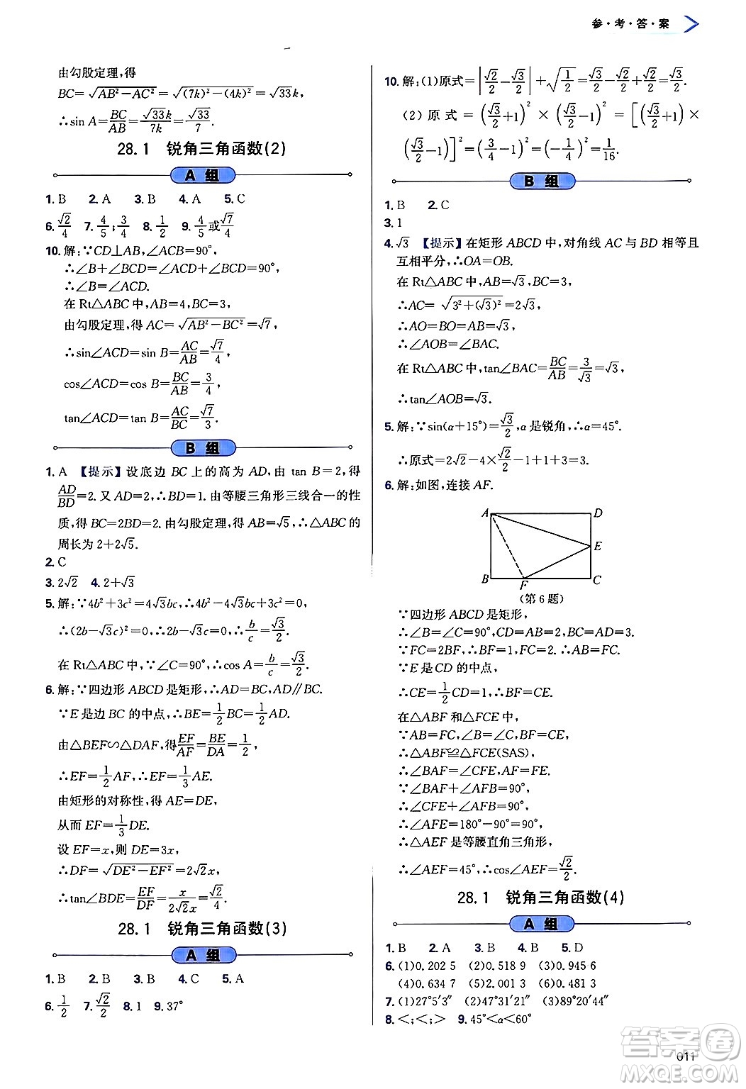 天津教育出版社2025年春學(xué)習(xí)質(zhì)量監(jiān)測九年級數(shù)學(xué)下冊人教版答案