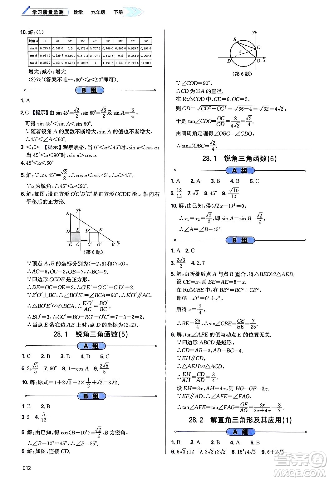 天津教育出版社2025年春學(xué)習(xí)質(zhì)量監(jiān)測九年級數(shù)學(xué)下冊人教版答案