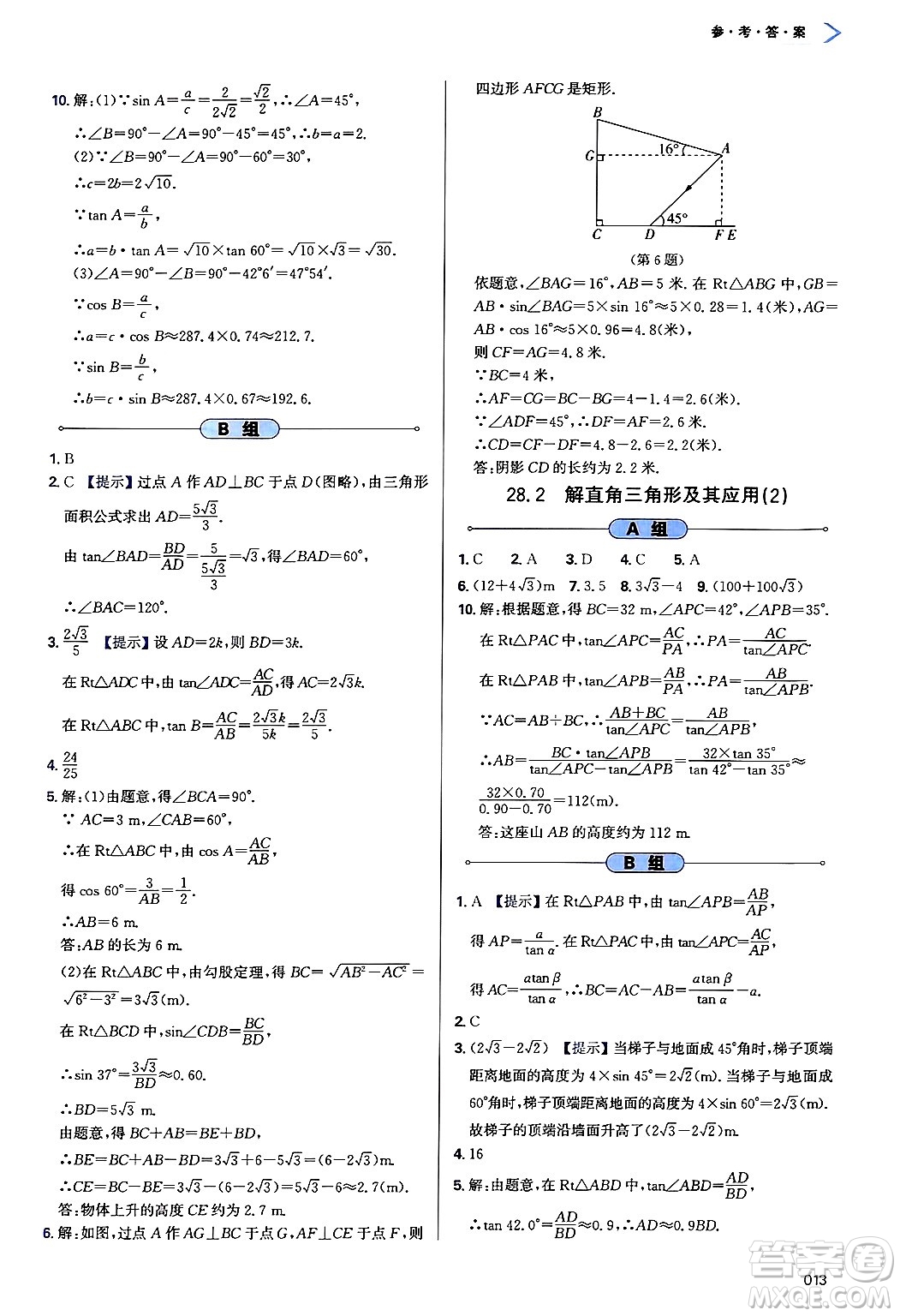 天津教育出版社2025年春學(xué)習(xí)質(zhì)量監(jiān)測九年級數(shù)學(xué)下冊人教版答案