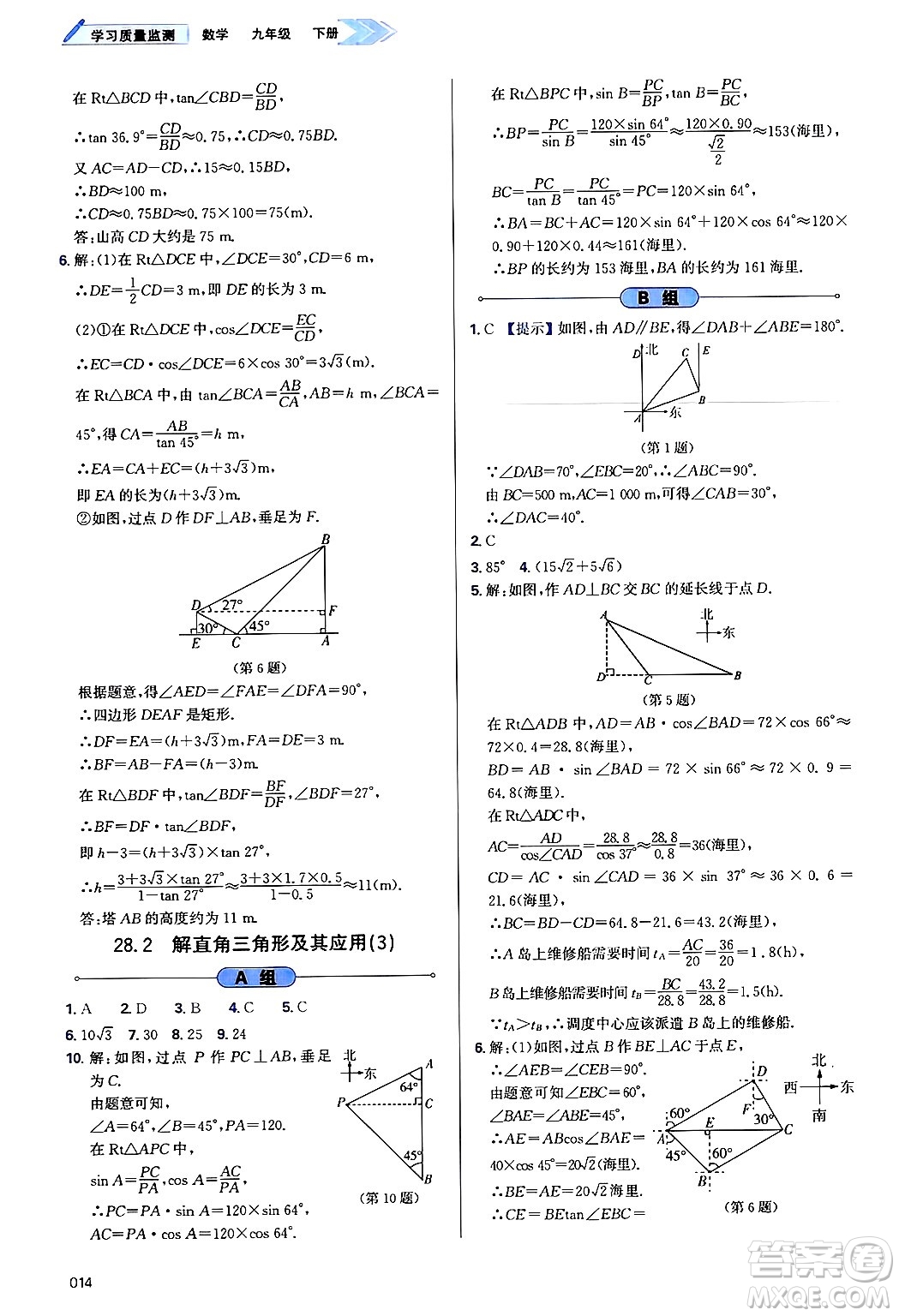 天津教育出版社2025年春學(xué)習(xí)質(zhì)量監(jiān)測九年級數(shù)學(xué)下冊人教版答案